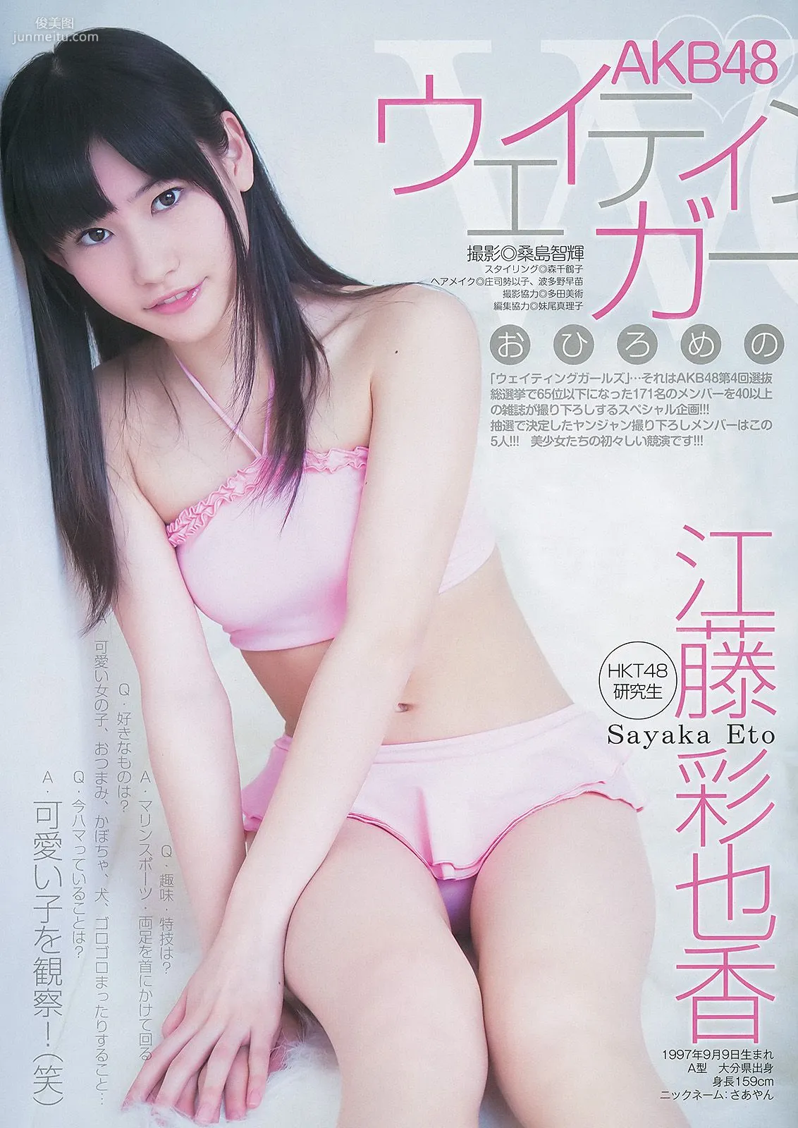Yuko Oshima Nogizaka46 AKB48 Waiting Girls [Weekly Young Jump] 2012 No.40 Photo Magazine photo 18