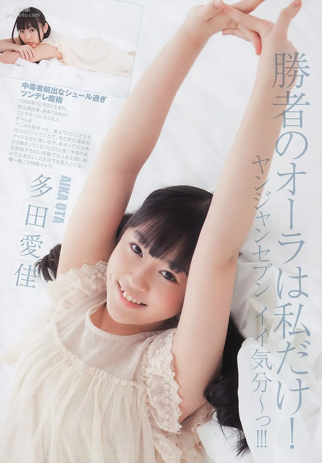 AKB48 岡本玲 [Weekly Young Jump] 2011年No.18-19寫真雜志 6
