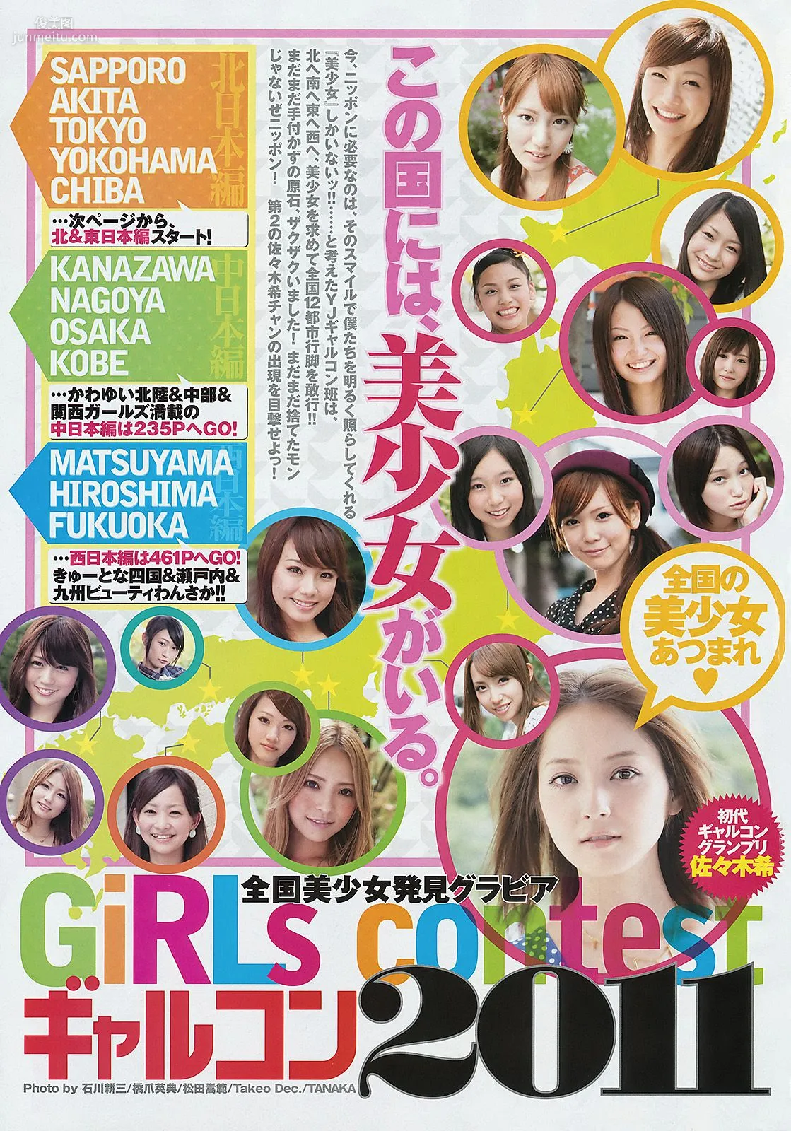 Nozomi Sasaki, National Beautiful Girl [Weekly Young Jump] 2011 No.47 Photo Magazine photo 4