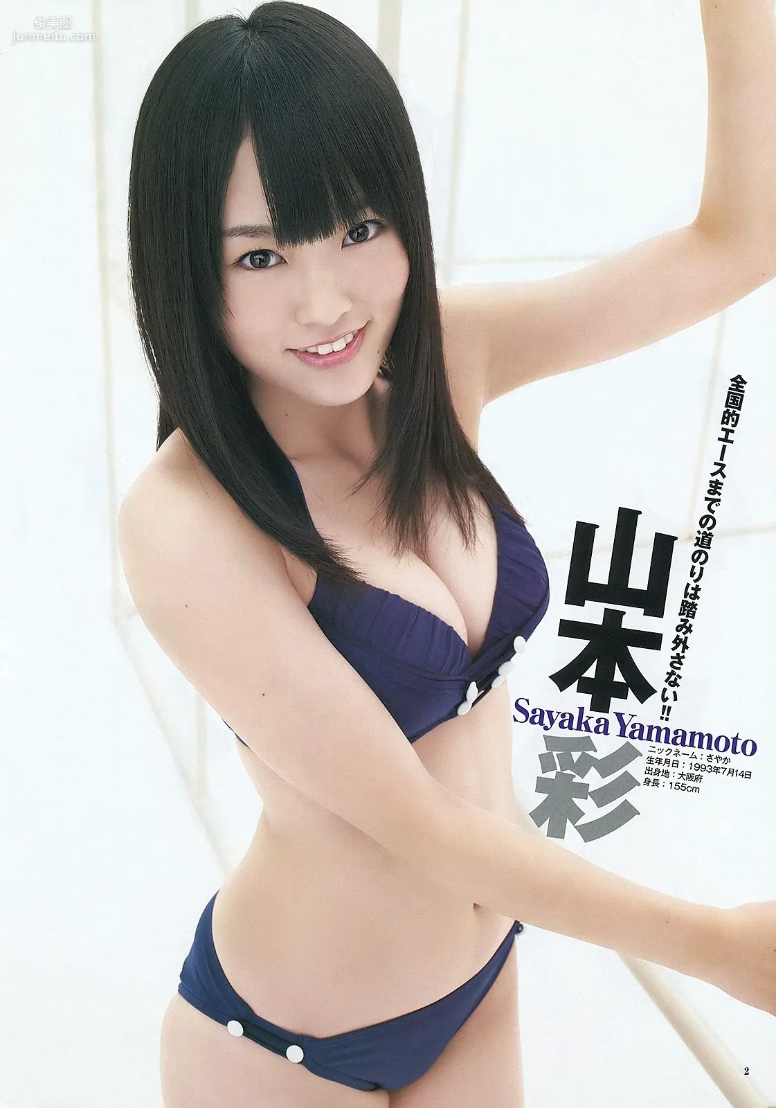 NMB48 立花サキ [Weekly Young Jump] 2012年No.10 寫真雜志 3