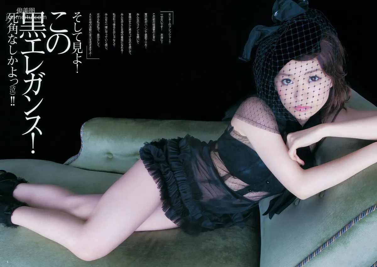 Yuko Oshima Nogizaka46 AKB48 Waiting Girls [Weekly Young Jump] 2012 No.40 Photo Magazine photo 7