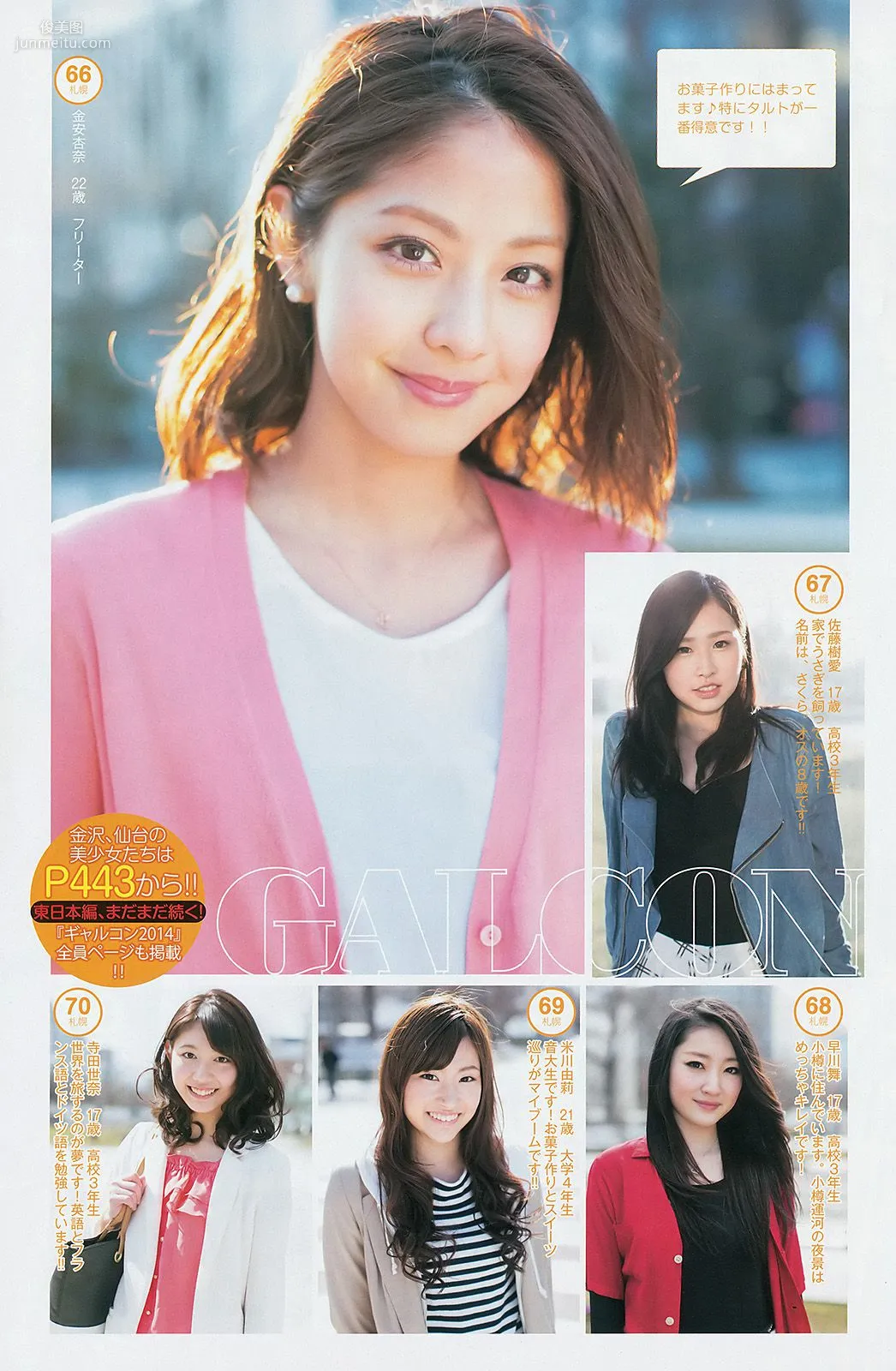 Rino Sashihara Gal Con 2014 [Weekly Young Jump] 2014 No.26 Photo Magazine photo 11