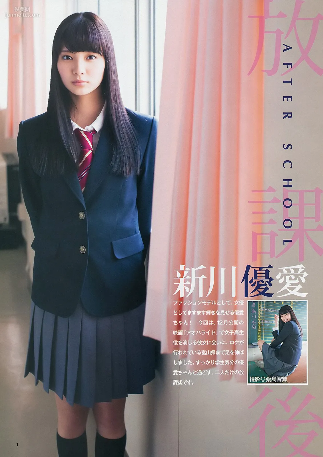 Yua Shinkawa X21 [Weekly Young Jump] 2014 No.31 Photo Magazine photo 2