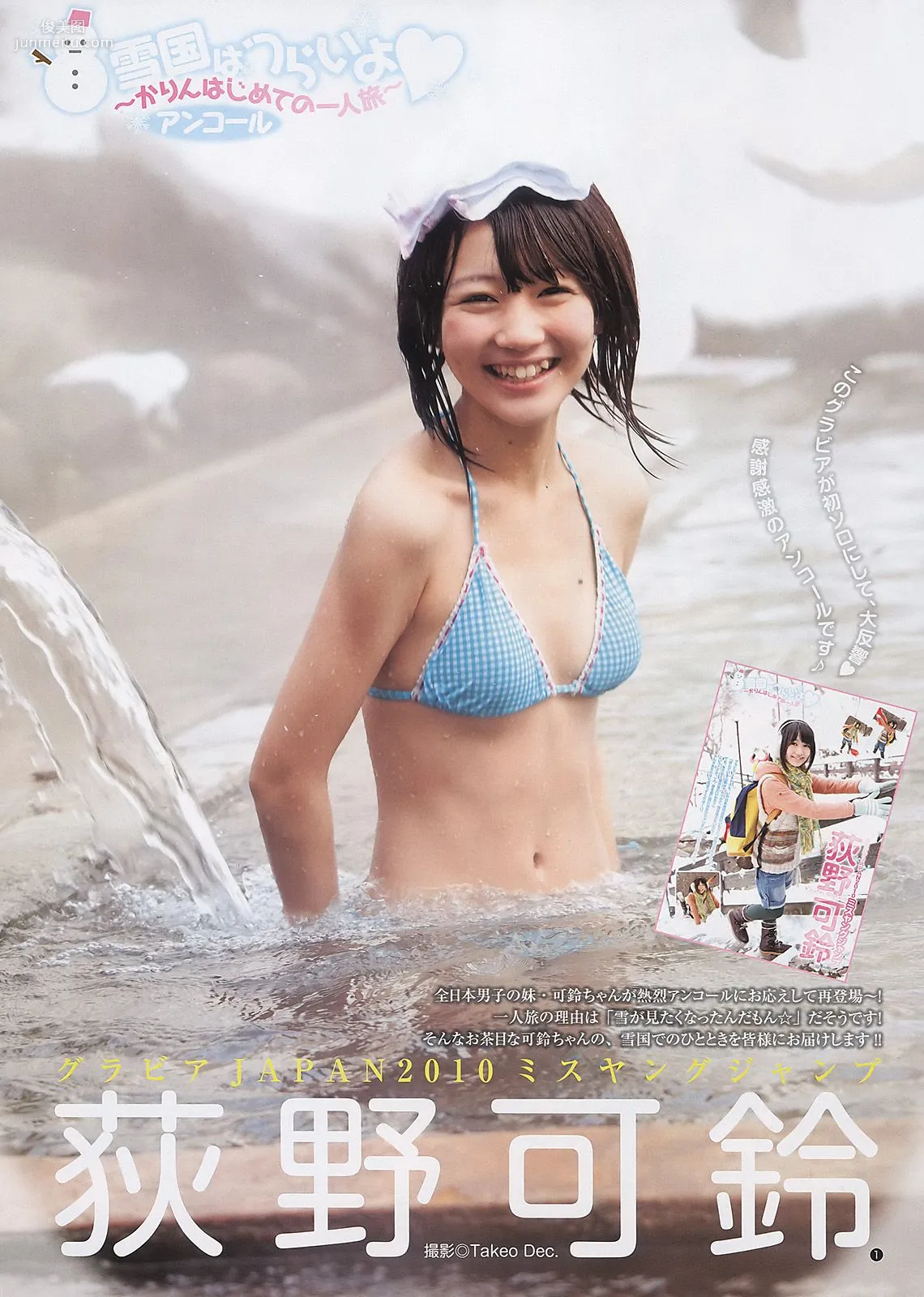 AKB48 荻野可鈴 [Weekly Young Jump] 2011年No.15 寫真雜志 11
