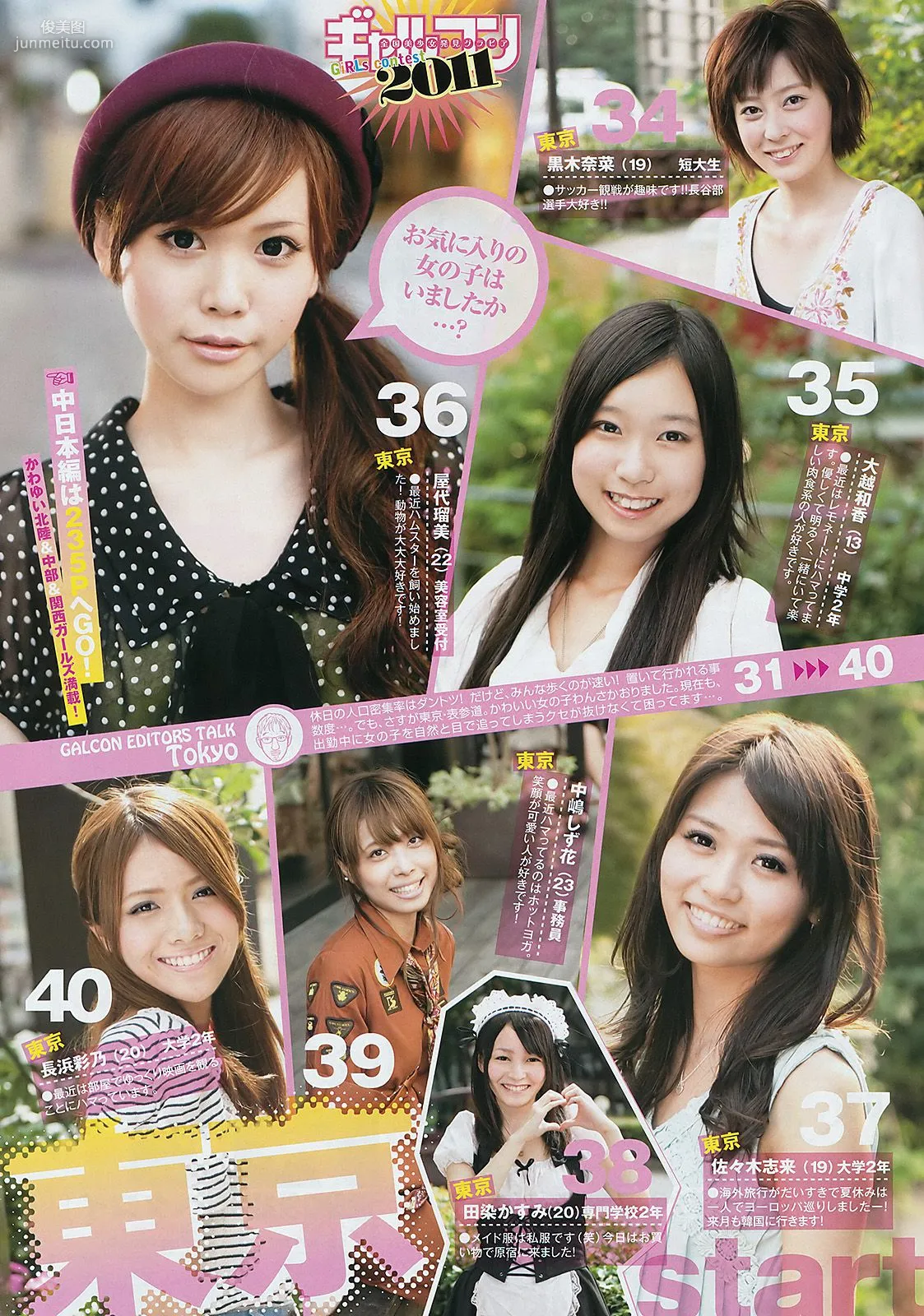 Nozomi Sasaki, National Beautiful Girl [Weekly Young Jump] 2011 No.47 Photo Magazine photo 10