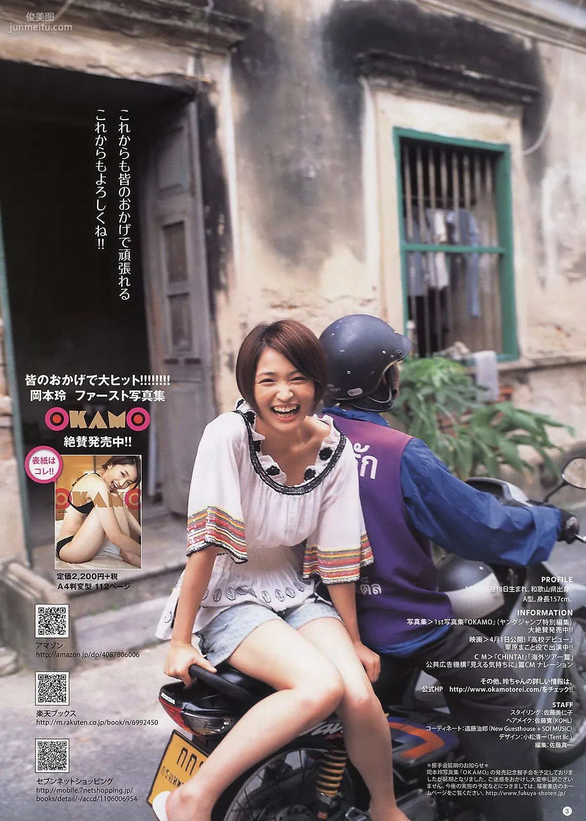 AKB48 岡本玲 [Weekly Young Jump] 2011年No.18-19寫真雜志 15