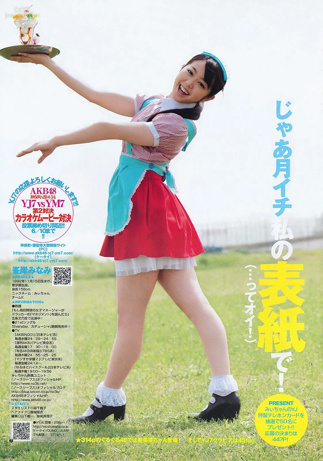 峯岸みなみ YJ7 [Weekly Young Jump] 2011年No.28 寫真雜志 7