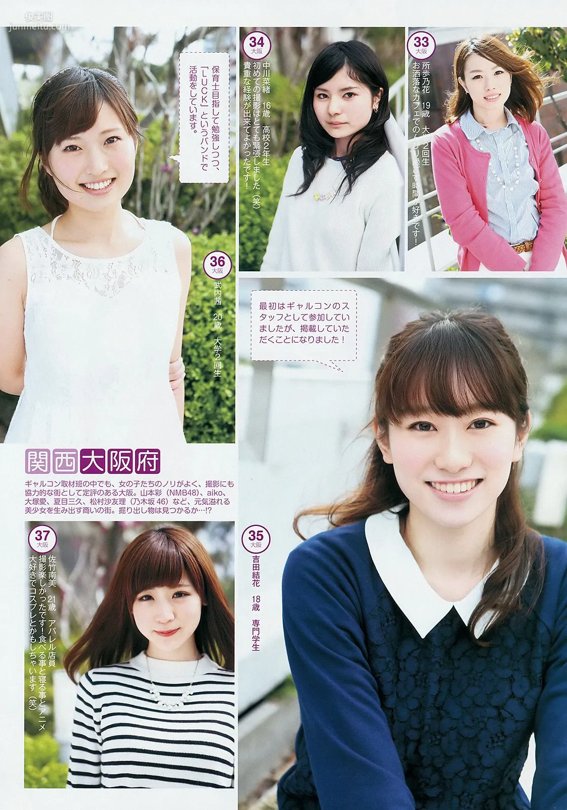 木元みずき ギャルコン2014 [Weekly Young Jump] 2014年No.25 寫真雜志 14