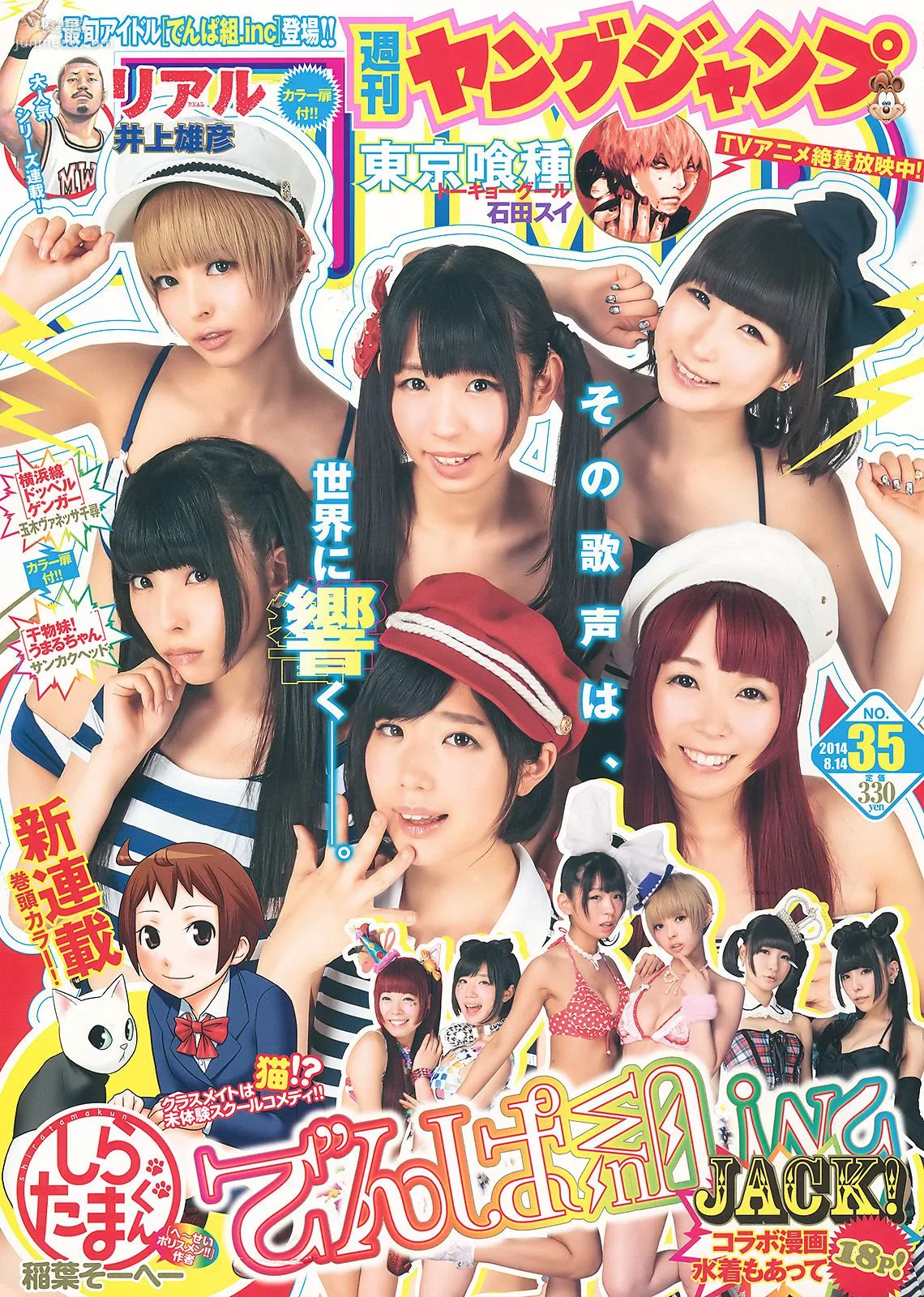 でんぱ組.inc 片岡沙耶 [Weekly Young Jump] 2014年No.35 寫真雜志 1