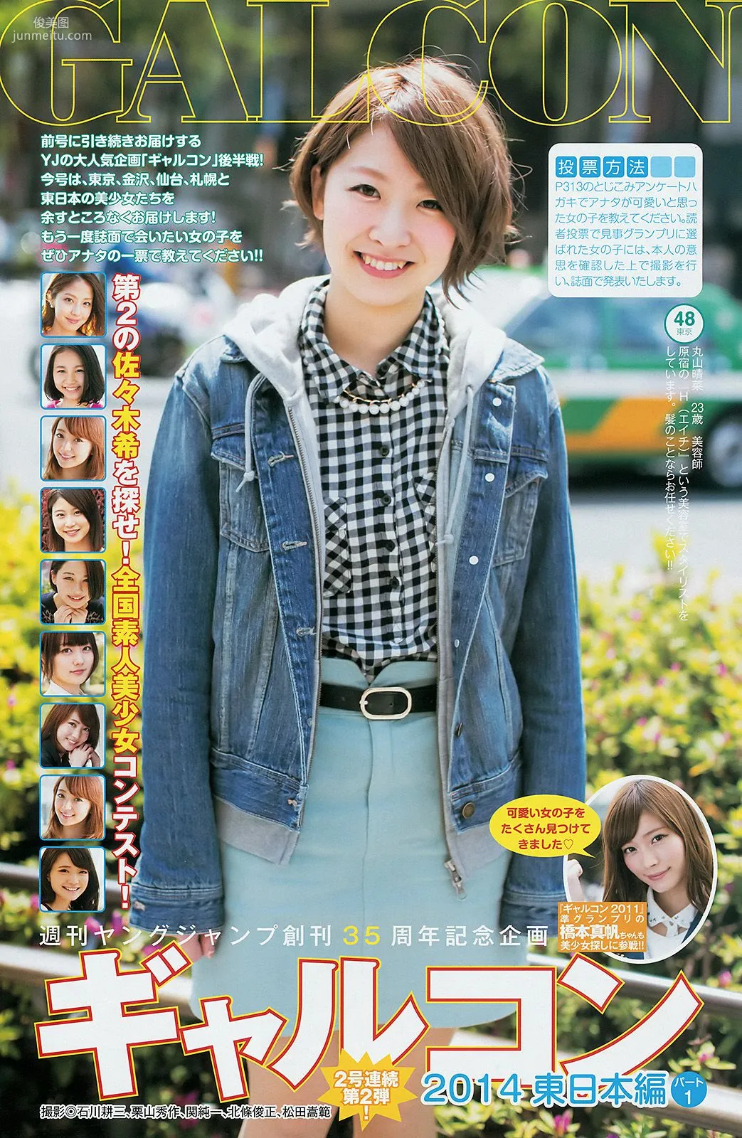 Rino Sashihara Gal Con 2014 [Weekly Young Jump] 2014 No.26 Photo Magazine photo 7