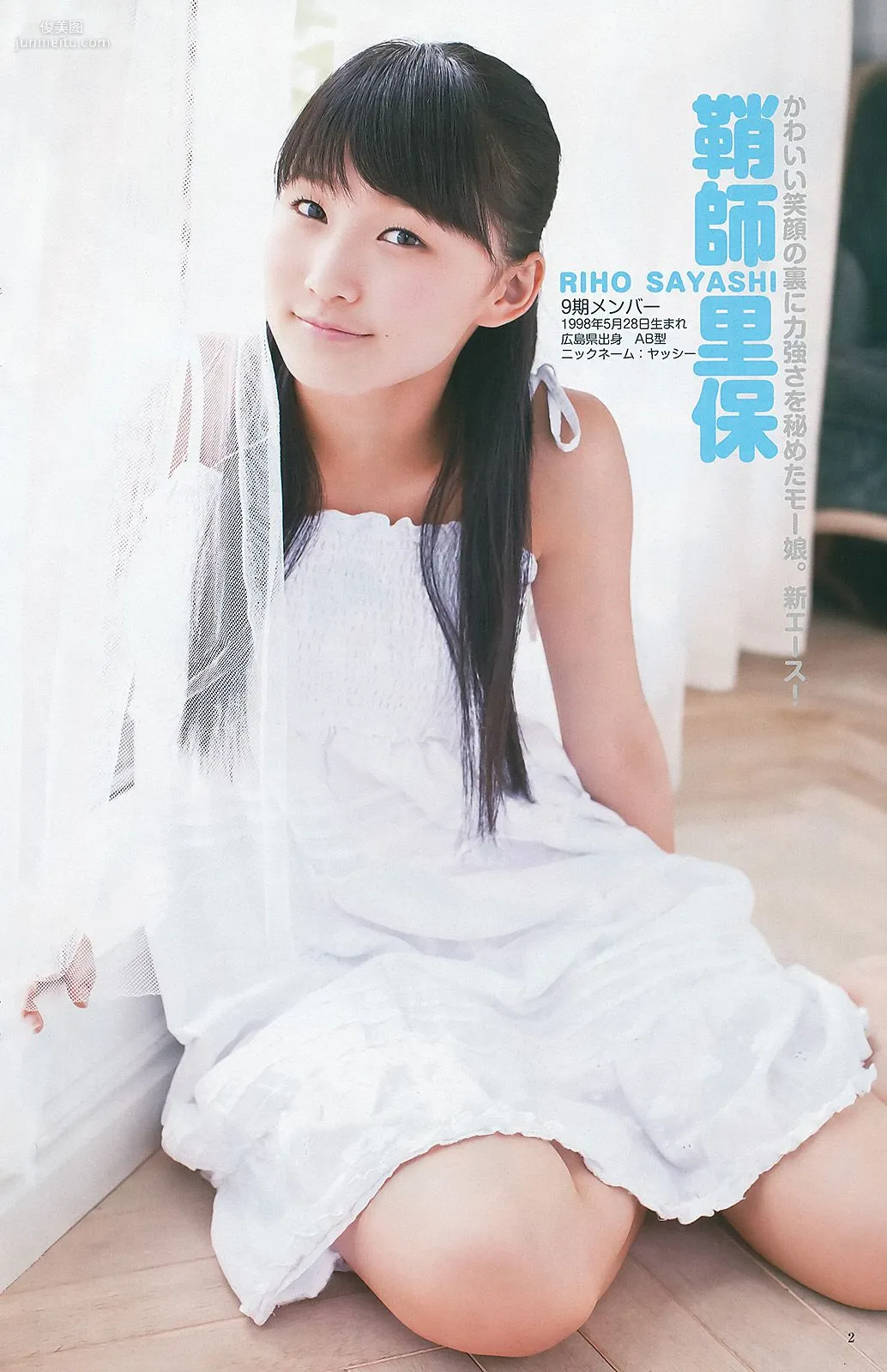 鈴木愛理 モーニング娘。 スマイレージ [Weekly Young Jump] 2012年No.39 寫真雜志 10