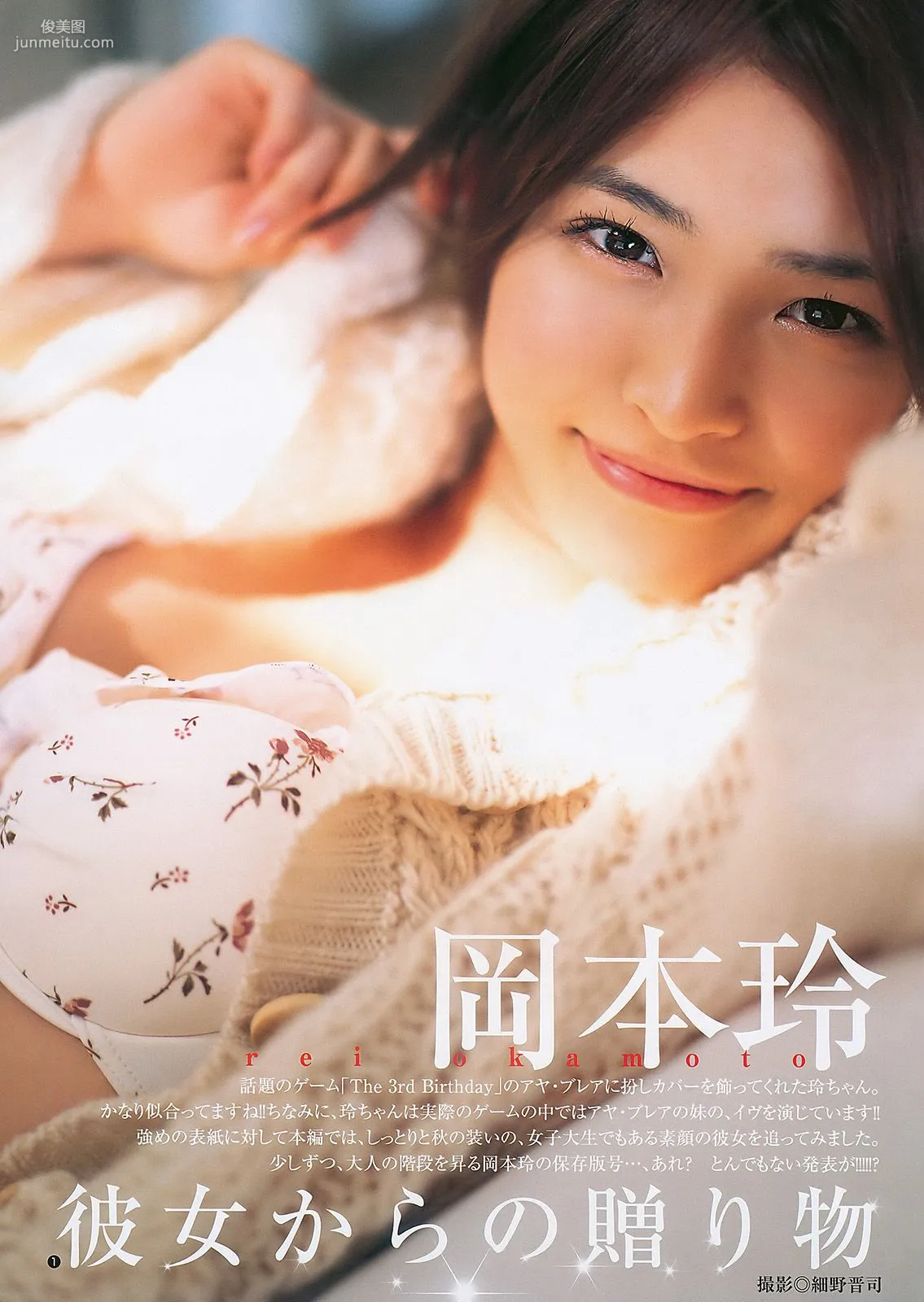 岡本玲 AKB48 [Weekly Young Jump] 2011年No.02 寫真雜志 2