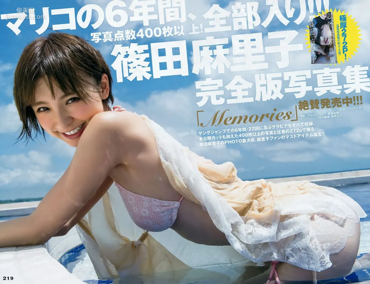 篠田麻裡子 加藤裡保菜 [Weekly Young Jump] 2016年No.21 寫真雜志 9