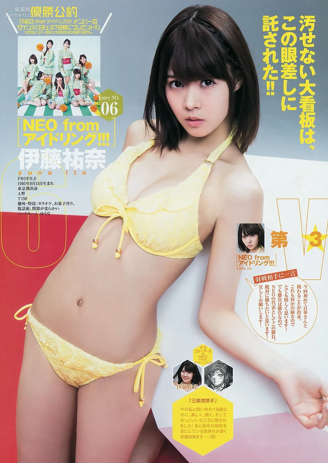 篠田麻裡子 サキドル エース トーナメント [Weekly Young Jump] 2014年No.44 寫真雜志 10