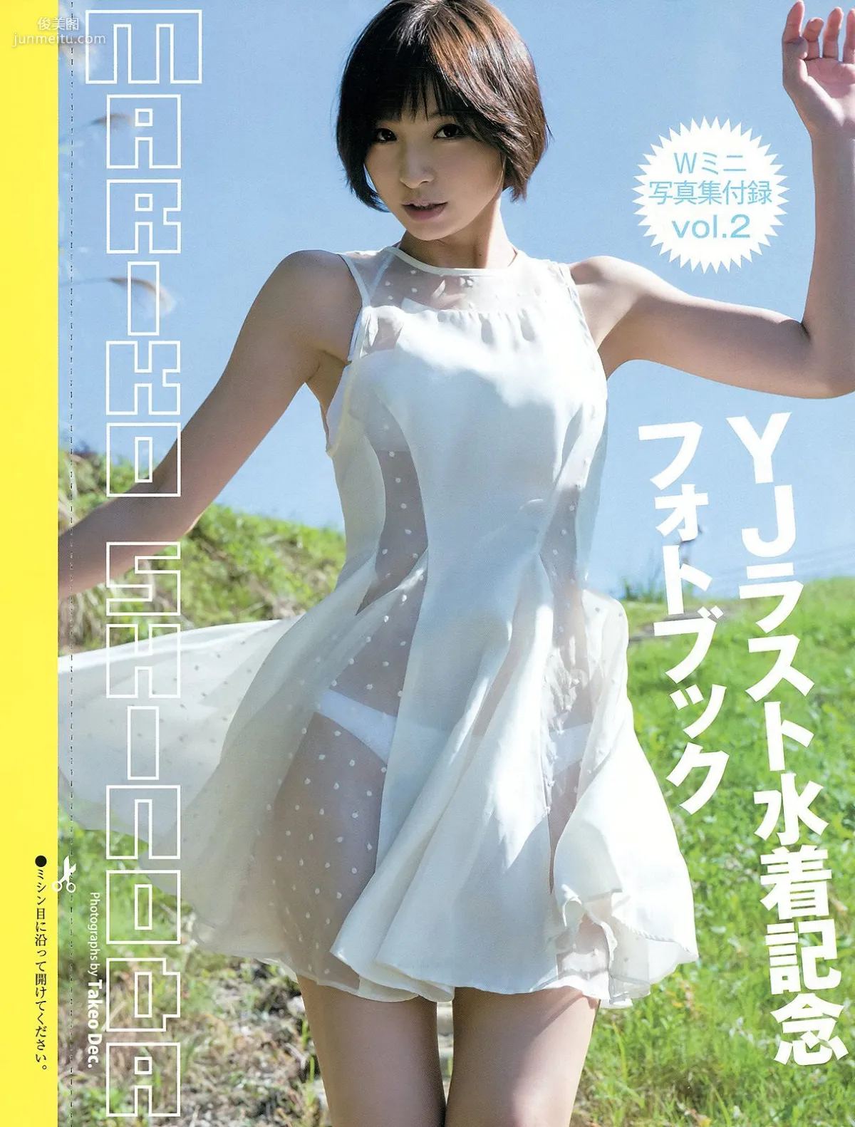 篠田麻裡子 最上もが [Weekly Young Jump] 2016年No.04-05寫真雜志 14