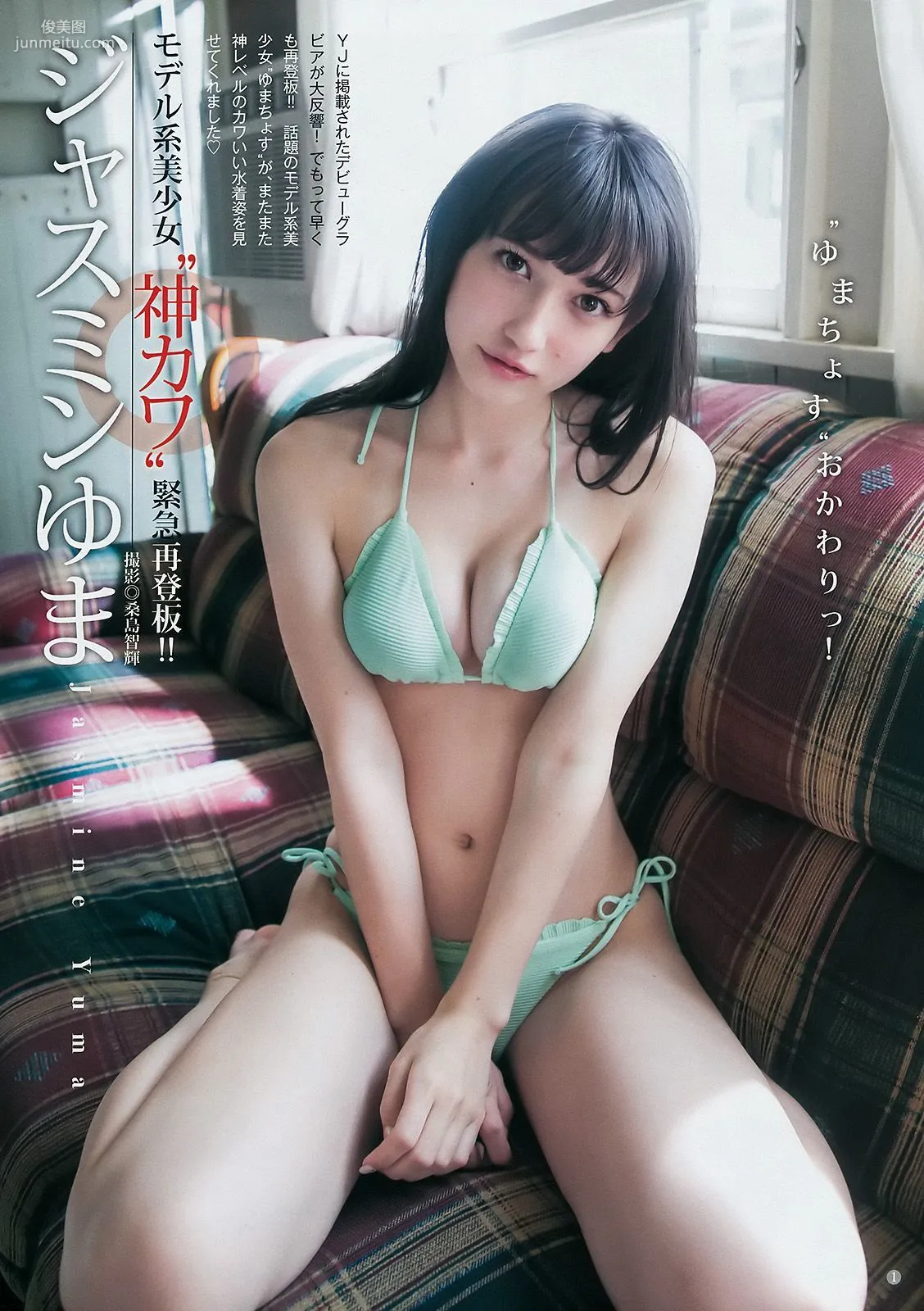 泉裡香 ジャスミンゆま [Weekly Young Jump] 2017年No.40 寫真雜志 8