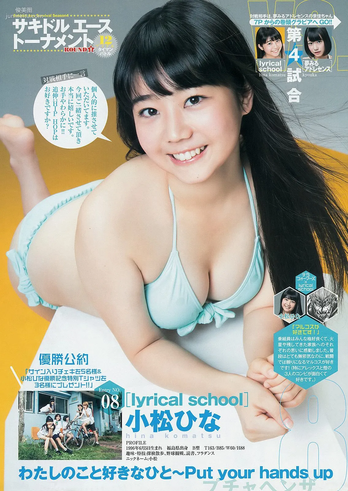 篠田麻裡子 サキドル エース トーナメント [Weekly Young Jump] 2014年No.44 寫真雜志 12