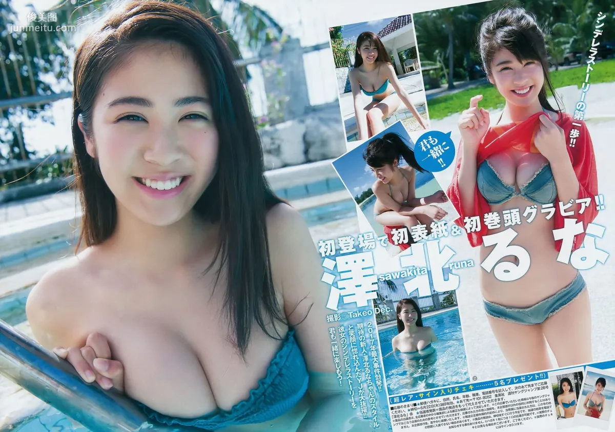 Runa Saeki Miu Nakamura [Weekly Young Jump] 2017 No.28 Photo Magazine photo 3