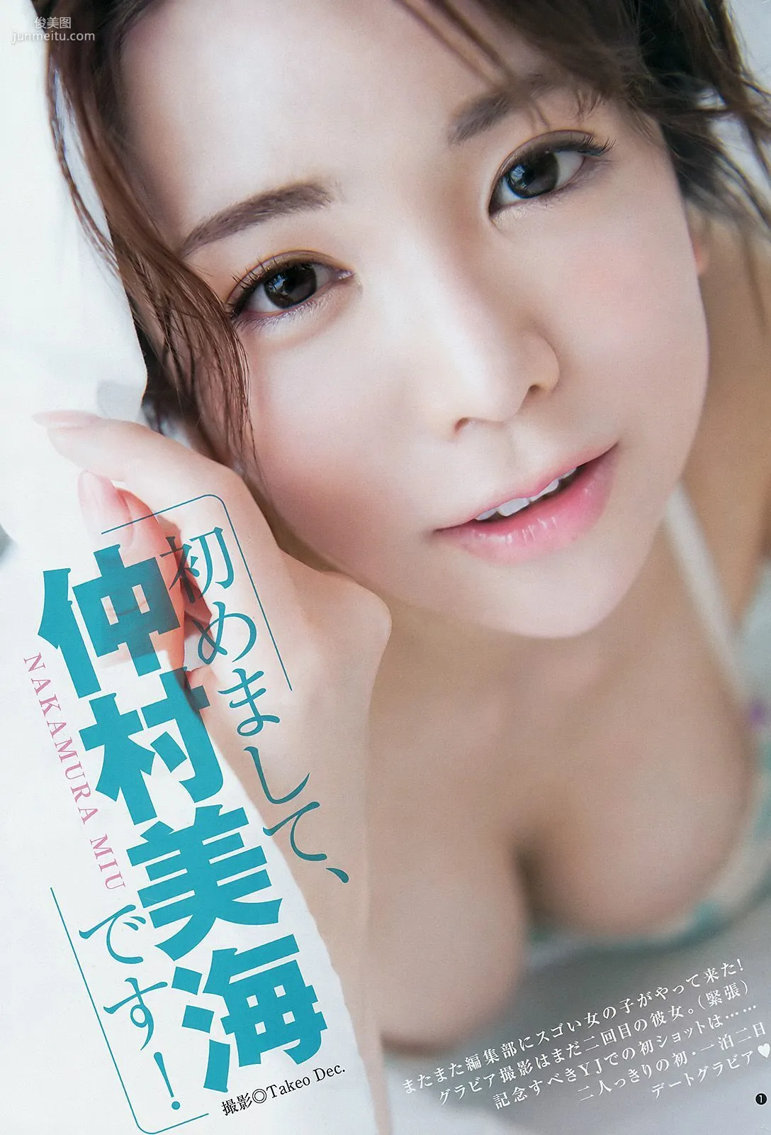 Runa Saeki Miu Nakamura [Weekly Young Jump] 2017 No.28 Photo Magazine photo 9