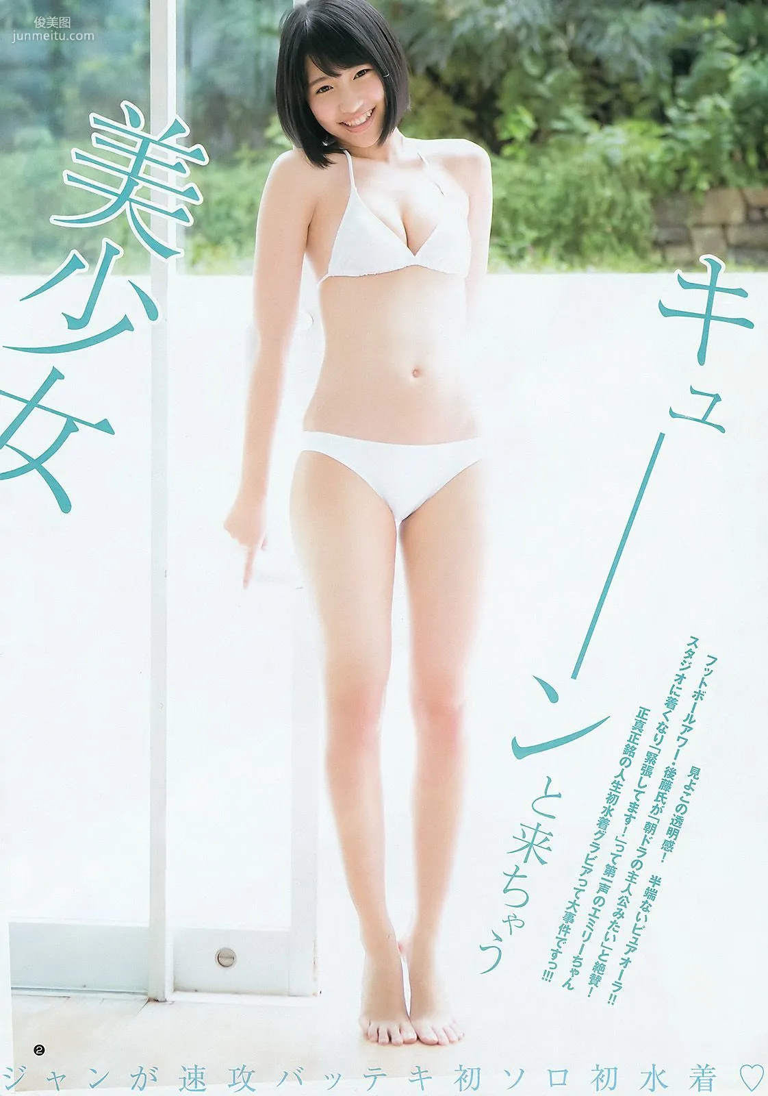 柏木由紀 山下エミリー [Weekly Young Jump] 2015年No.46 寫真雜志 10