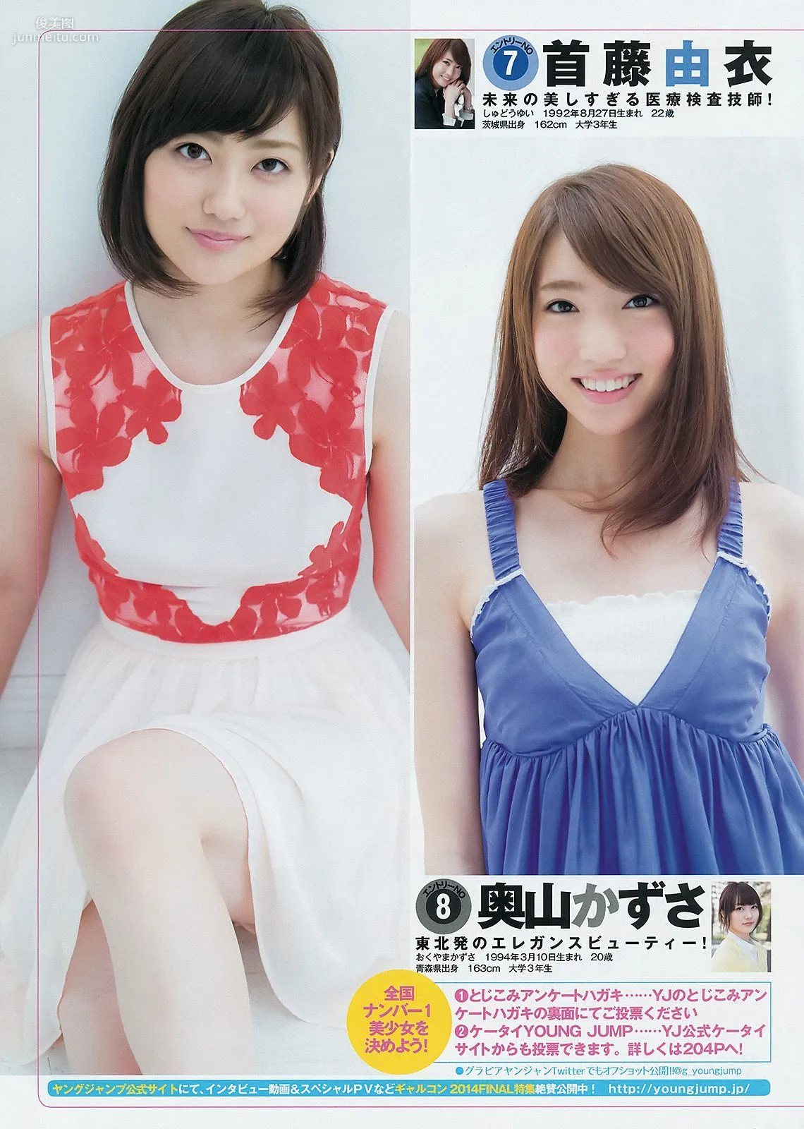 篠田麻裡子 ギャルコン2014 [Weekly Young Jump] 2014年No.43 寫真雜志 13