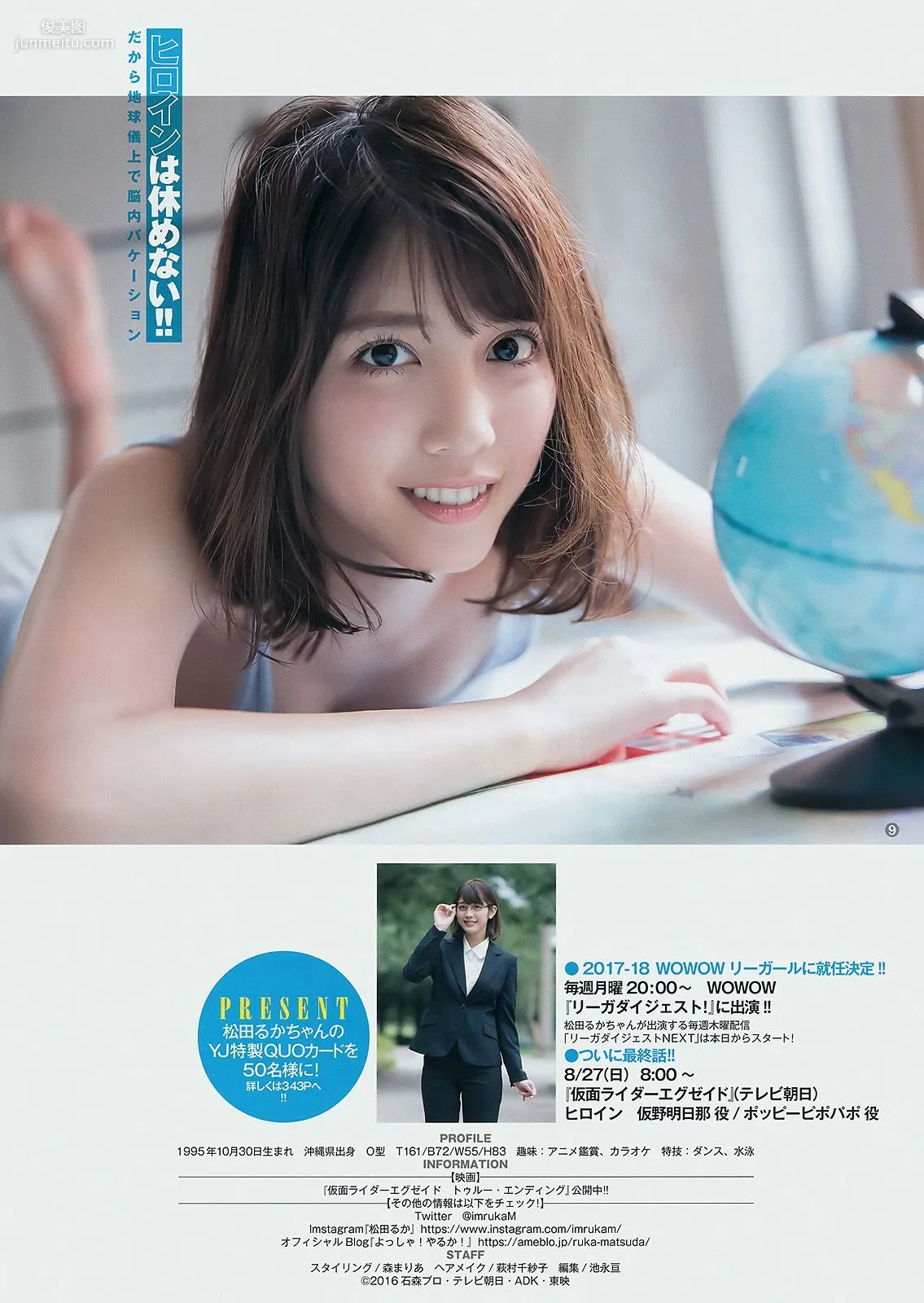 松田るか 川崎あや みうらうみ [Weekly Young Jump] 2017年No.39 寫真雜志 8