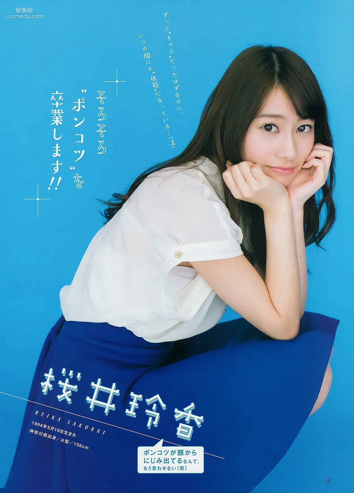 Yuko Oshima, Nogizaka46 [Weekly Young Jump] 2015 No.06-07 Photo Magazine photo 15