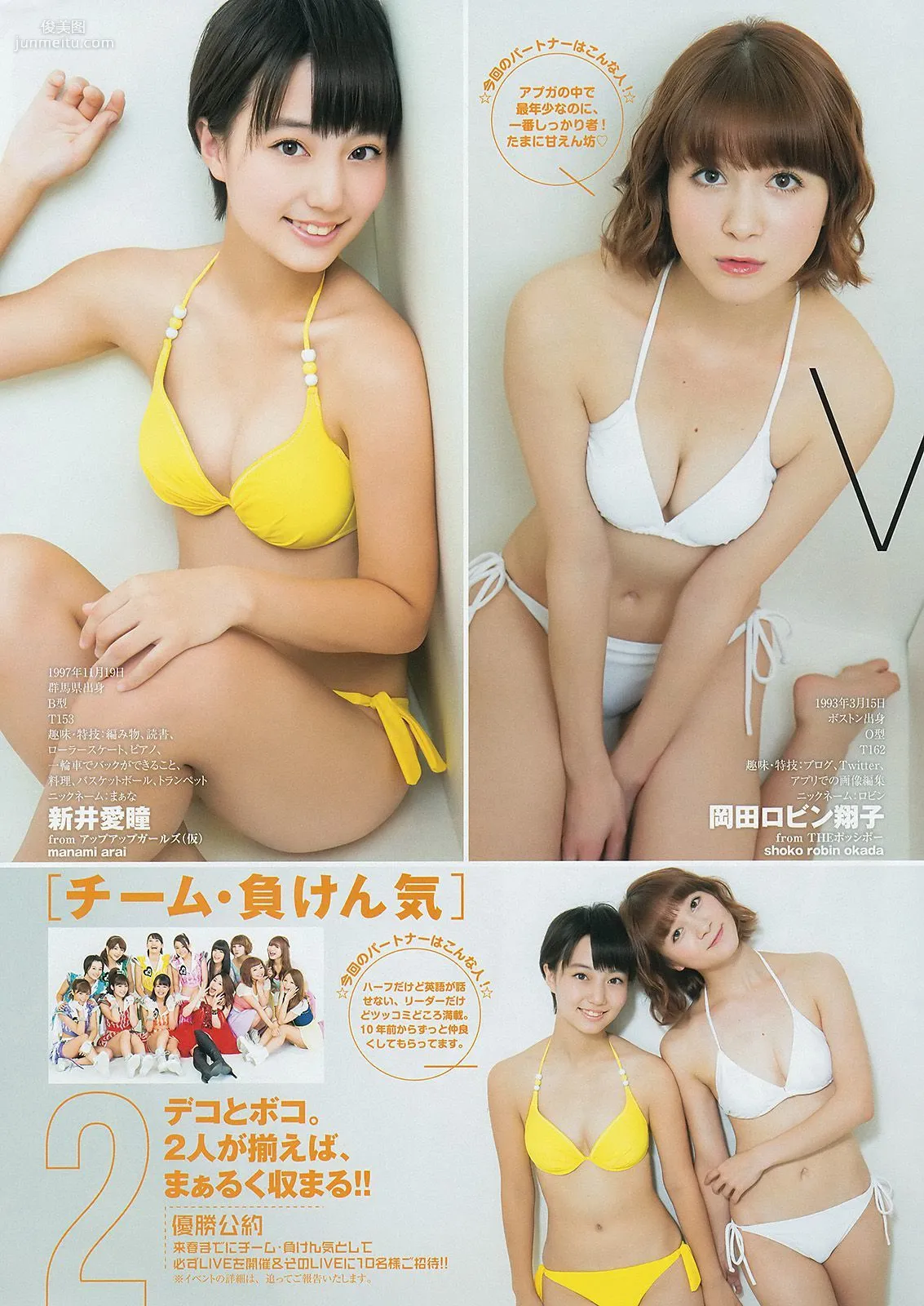 サキドル エース トーナメント《ROUND2 ～夢のアイドルタッグマッチ～》 [Weekly Young Jump] 2014年No.52 写真杂志4