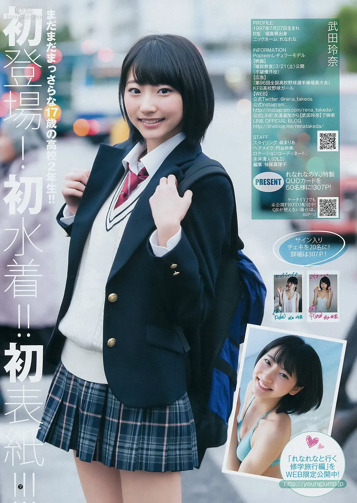 武田玲奈 山地まり [Weekly Young Jump] 2015年No.13 寫真雜志 8