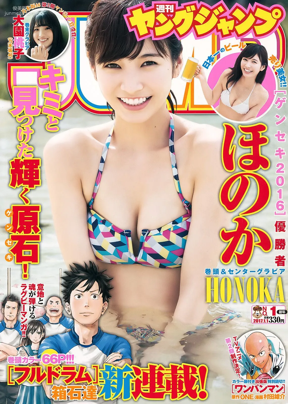 ほのか 大園桃子 [Weekly Young Jump] 2017年No.01 寫真雜志 1