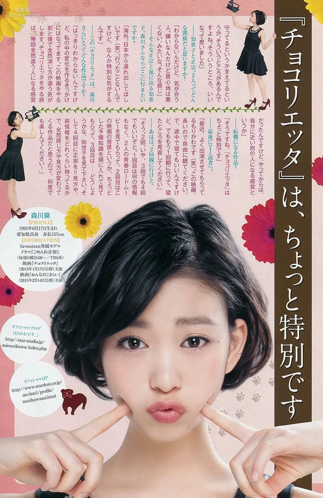 本田翼 内田真禮 [Weekly Young Jump] 2015年No.02 寫真雜志 9