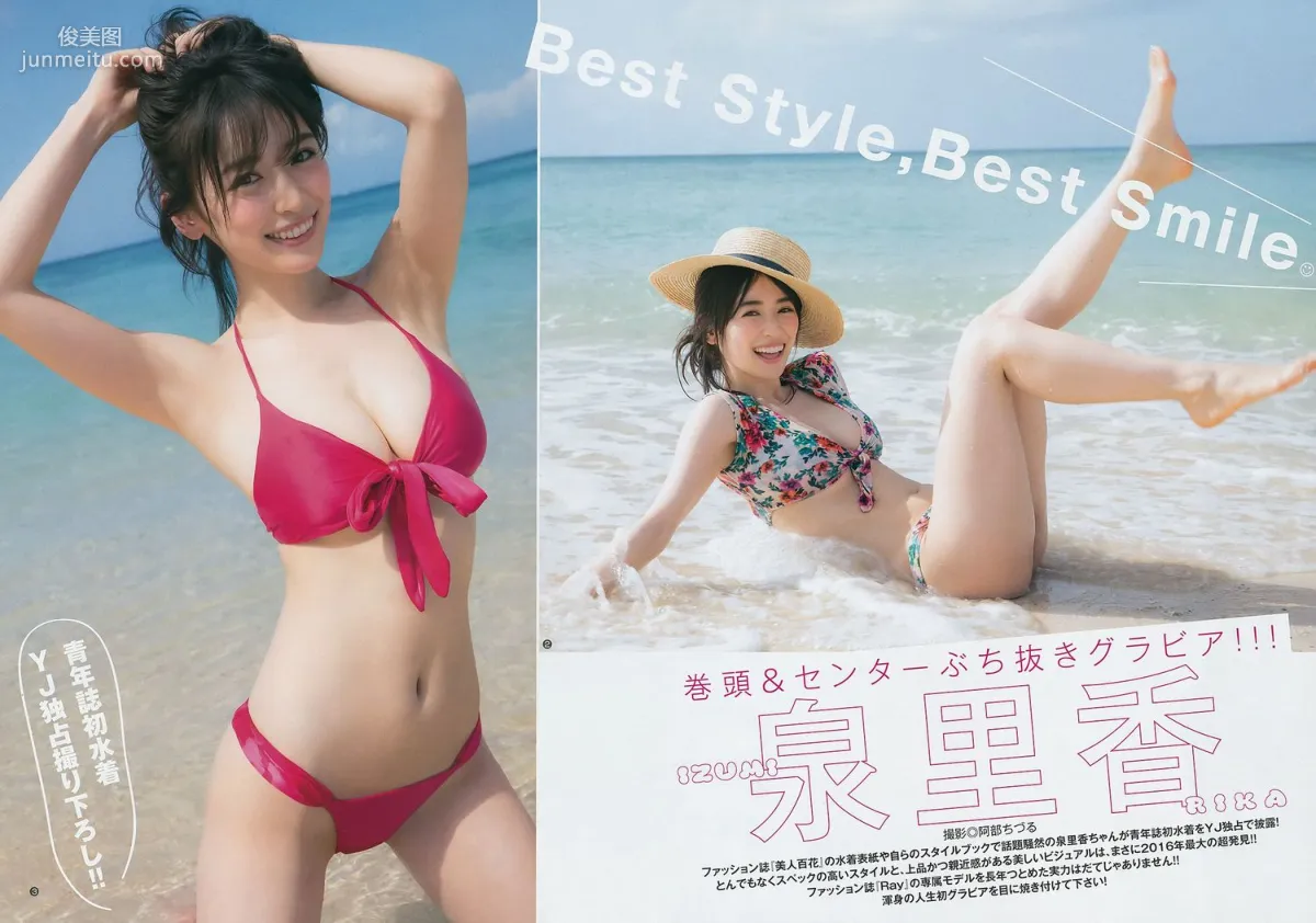 泉裡香 馬場ふみか 南りほ [Weekly Young Jump] 2016年No.52 寫真雜志 3