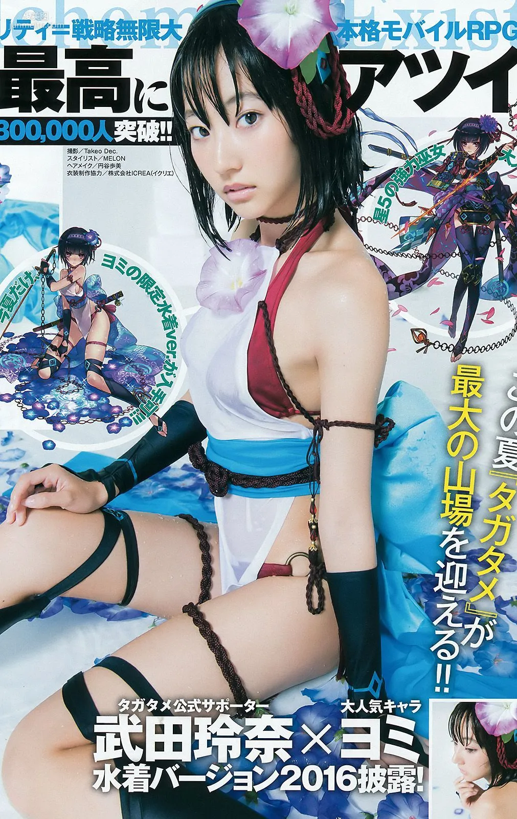 Rena Takeda National Beautiful Girl mini BOOK [Weekly Young Jump] 2016 No.37-38 Photo Magazine photo 8