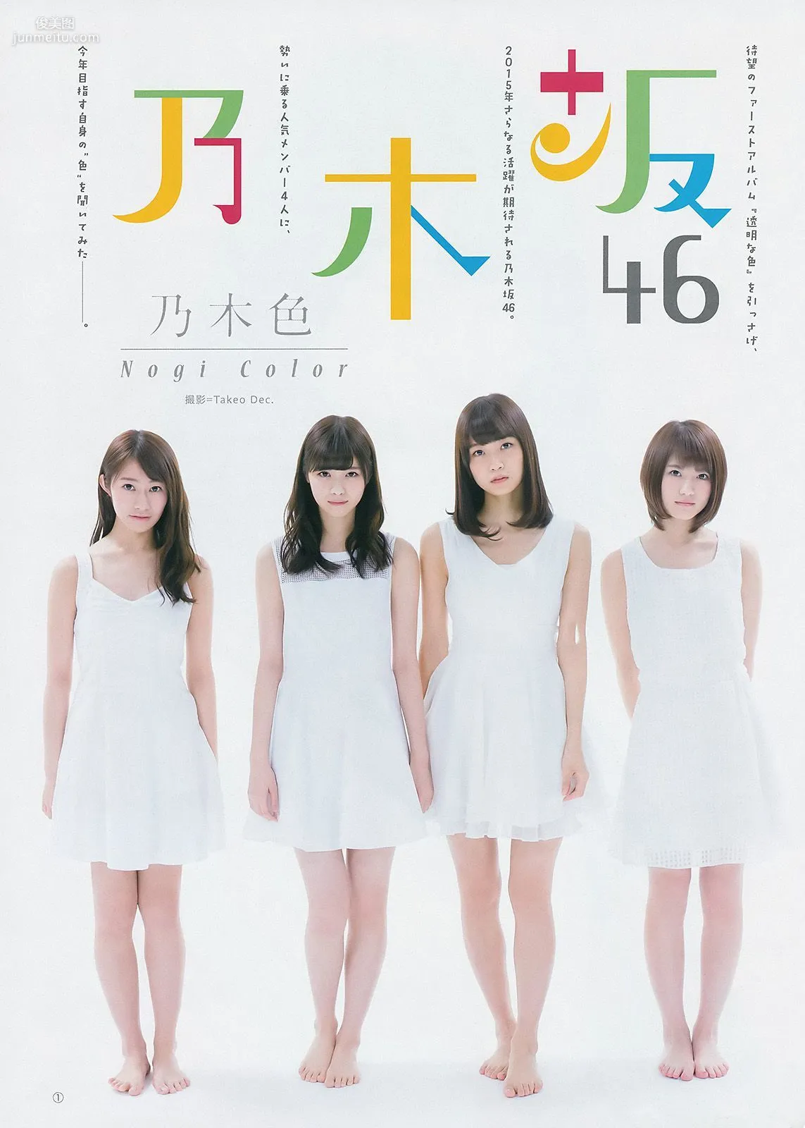 Yuko Oshima, Nogizaka46 [Weekly Young Jump] 2015 No.06-07 Photo Magazine photo 10