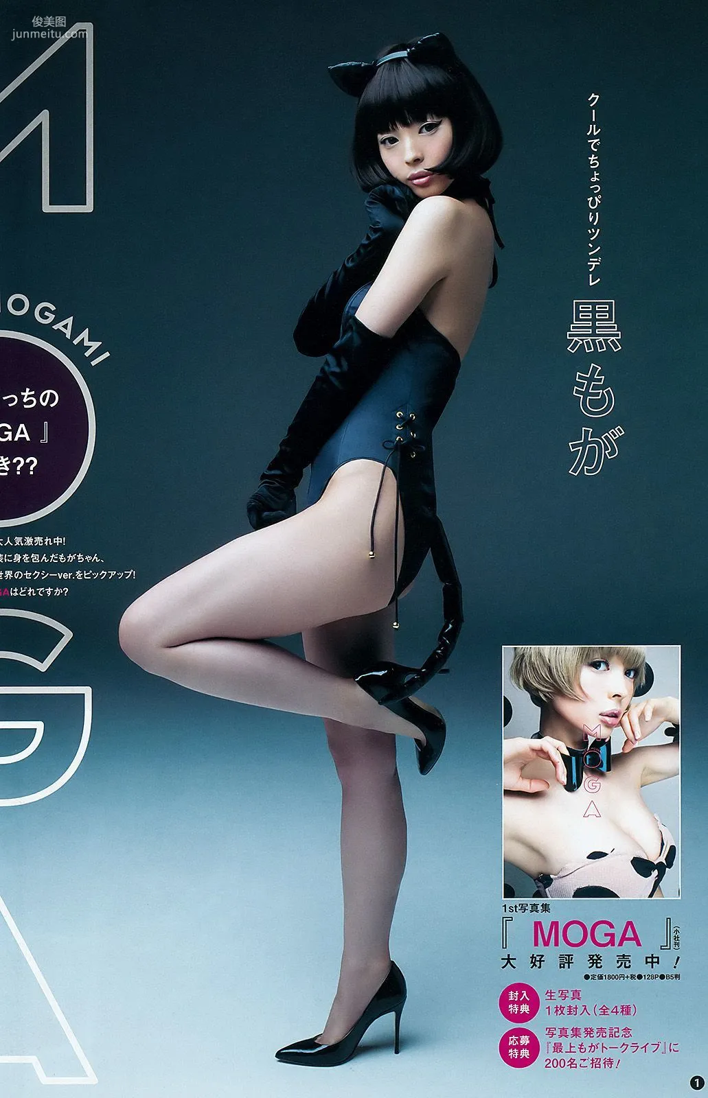 篠田麻裡子 最上もが [Weekly Young Jump] 2016年No.04-05寫真雜志 36