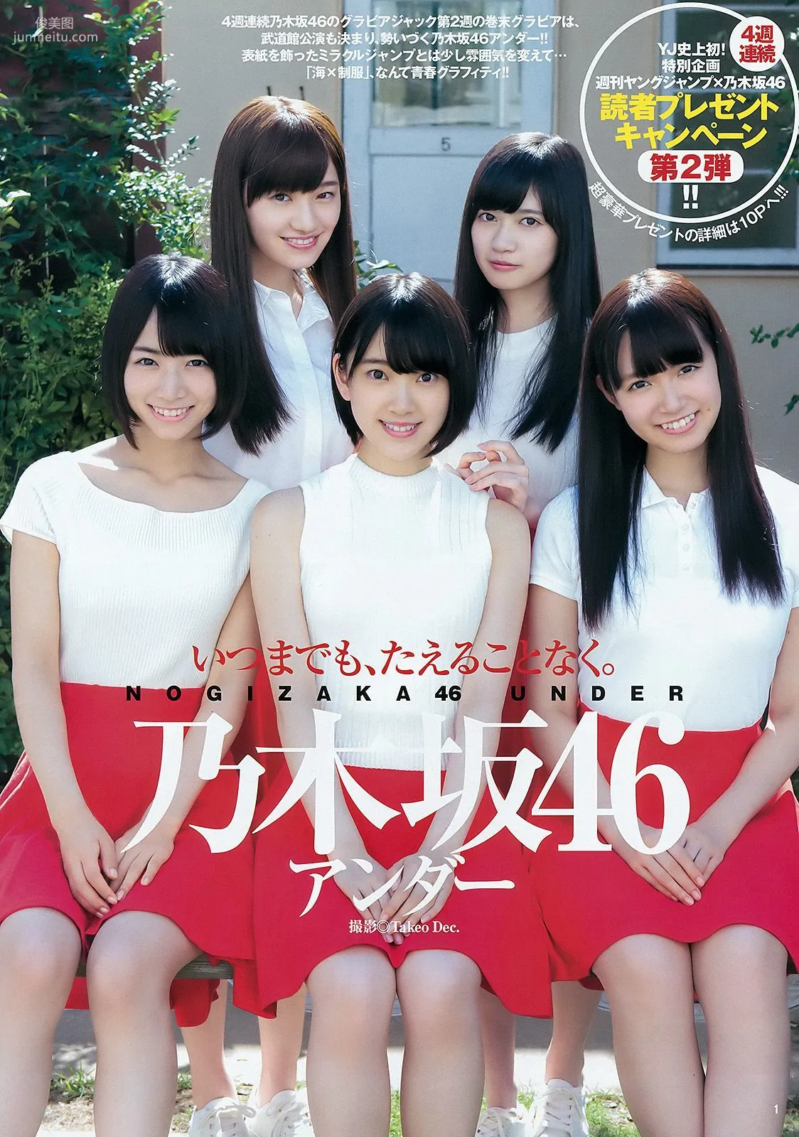 白石麻衣 乃木坂46アンダー [Weekly Young Jump] 2015年No.48 寫真雜志 10