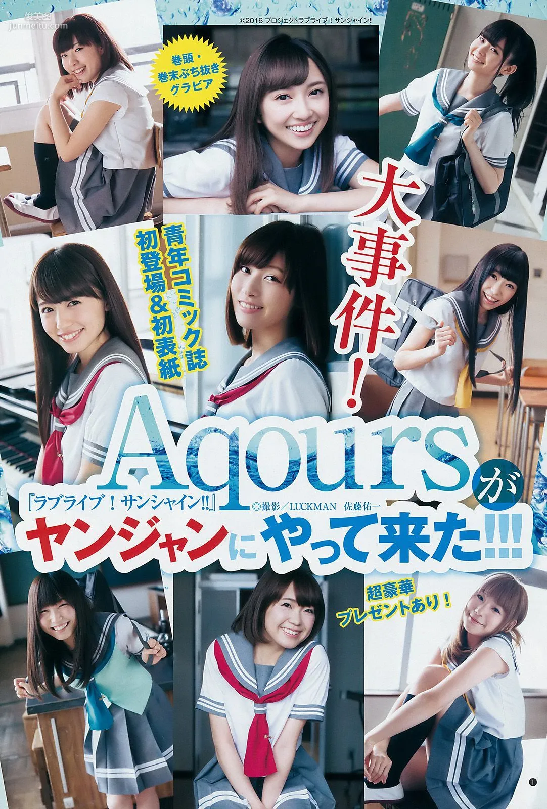 Aqours, Big News! Aqours Came to Young Jump!! [Weekly Young Jump] 2017 No.24 Photo Magazine photo 3