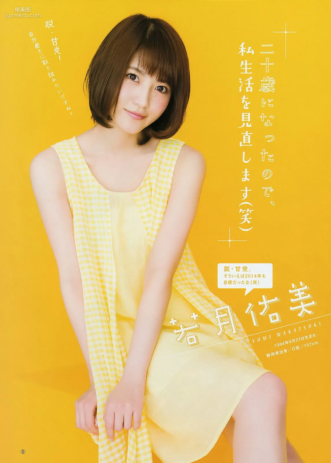 Yuko Oshima, Nogizaka46 [Weekly Young Jump] 2015 No.06-07 Photo Magazine photo 14