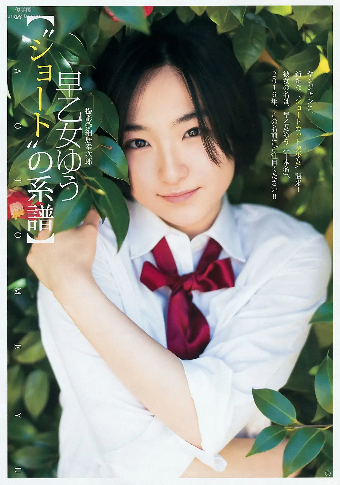 最上もが 早乙女ゆう [Weekly Young Jump] 2016年No.22-23寫真雜志 8