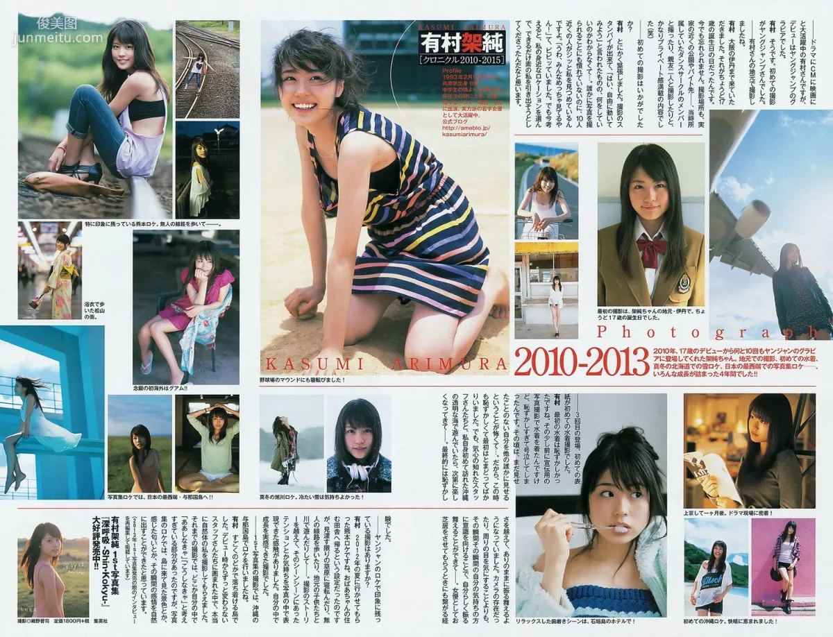 Kasumi Arimura My Favorite Town. [Weekly Young Jump] 2015 No.15 Photo Magazine photo 11