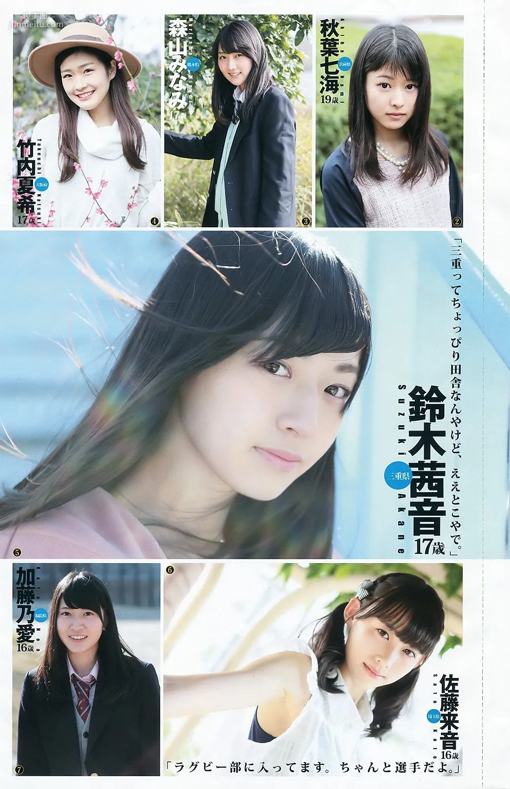 Rena Takeda National Beautiful Girl mini BOOK [Weekly Young Jump] 2016 No.37-38 Photo Magazine photo 16