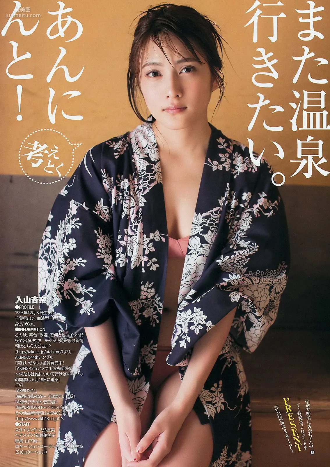 入山杏奈 江籠裕奈 [Weekly Young Jump] 2016年No.27 寫真雜志 8