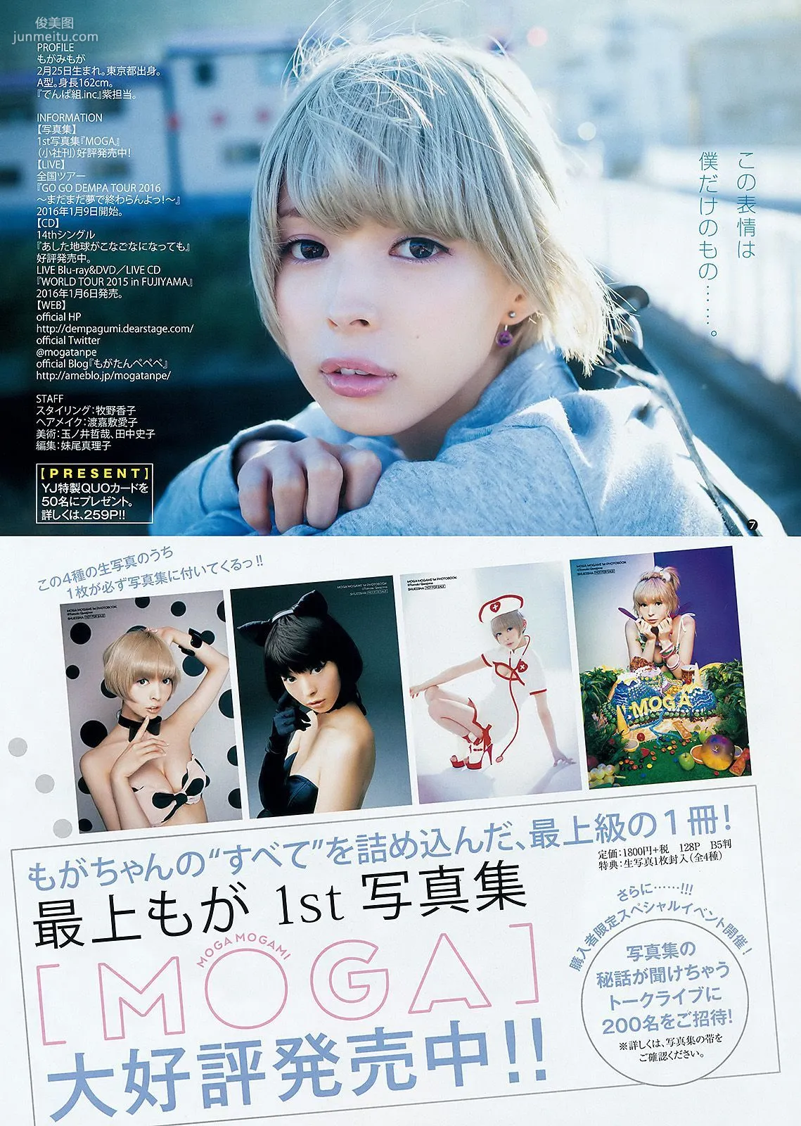 最上もが 御伽ねこむ [Weekly Young Jump] 2016年No.02 写真杂志9