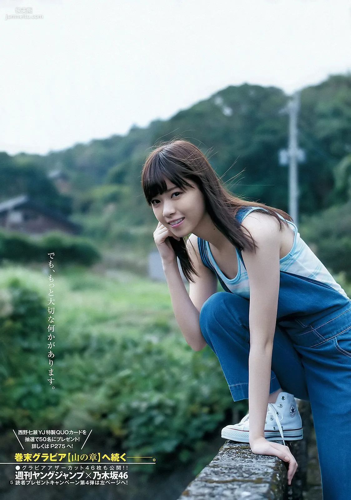 Nanase Nishino, Chapter at the Foot of the Mountain [Weekly Young Jump] 2015 No.50 Photo Magazine photo 7