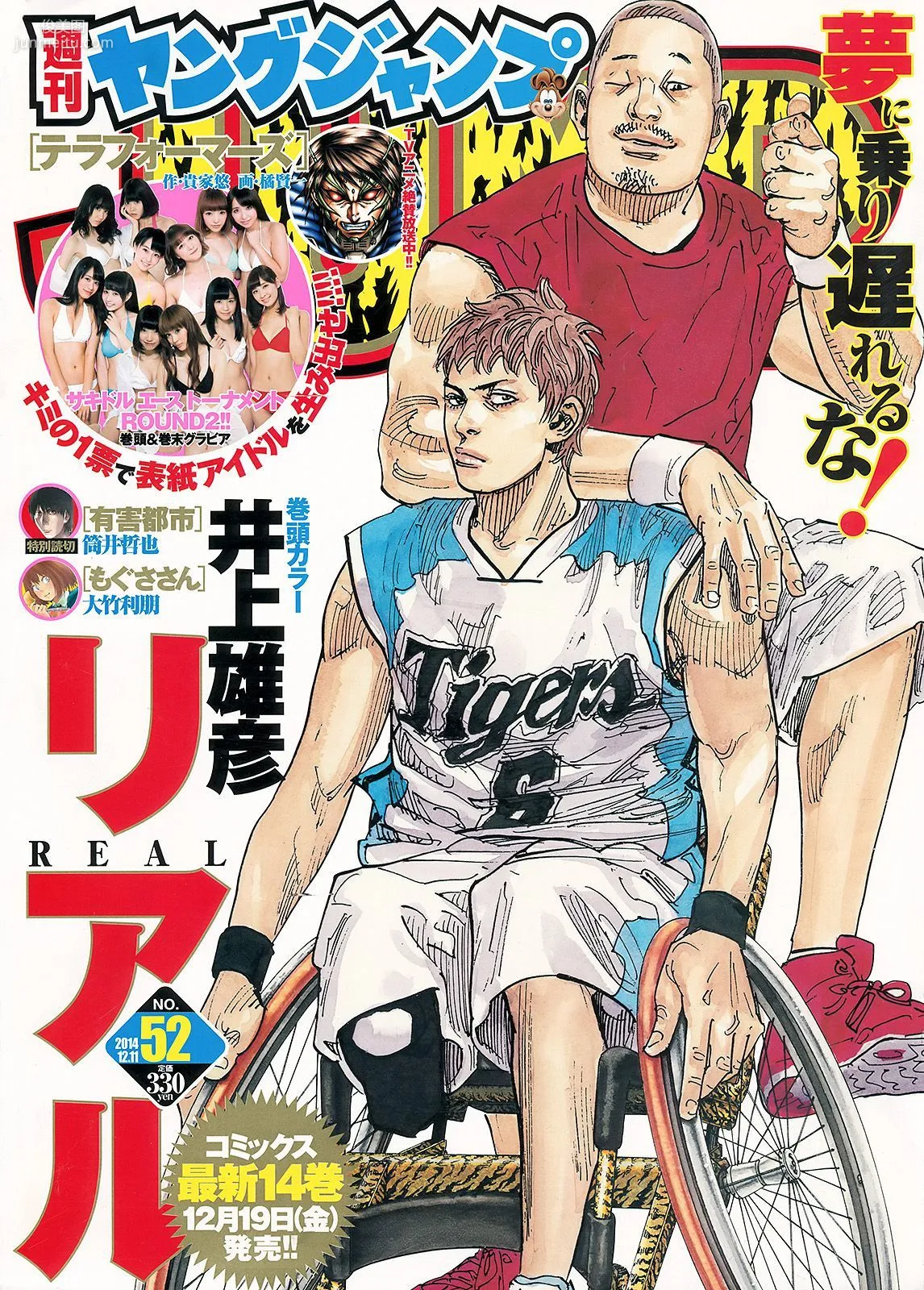 サキドル エース トーナメント《ROUND2 ～夢のアイドルタッグマッチ～》 [Weekly Young Jump] 2014年No.52 写真杂志1