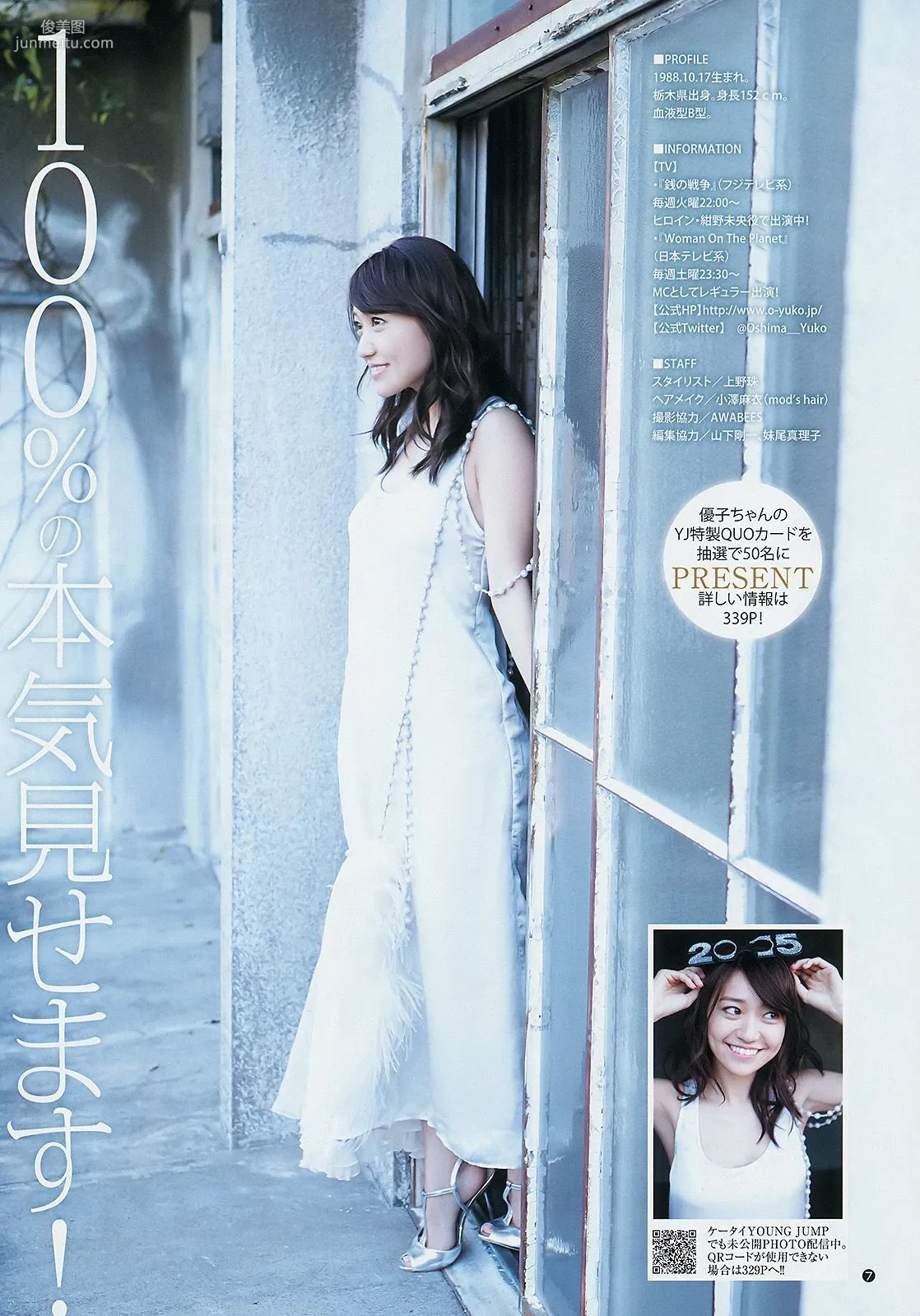 Yuko Oshima, Nogizaka46 [Weekly Young Jump] 2015 No.06-07 Photo Magazine photo 8