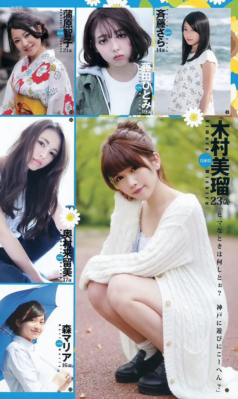 Rena Takeda National Beautiful Girl mini BOOK [Weekly Young Jump] 2016 No.37-38 Photo Magazine photo 18