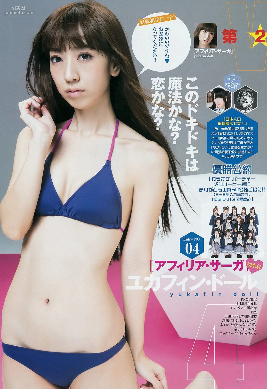 篠田麻裡子 サキドル エース トーナメント [Weekly Young Jump] 2014年No.44 寫真雜志 8