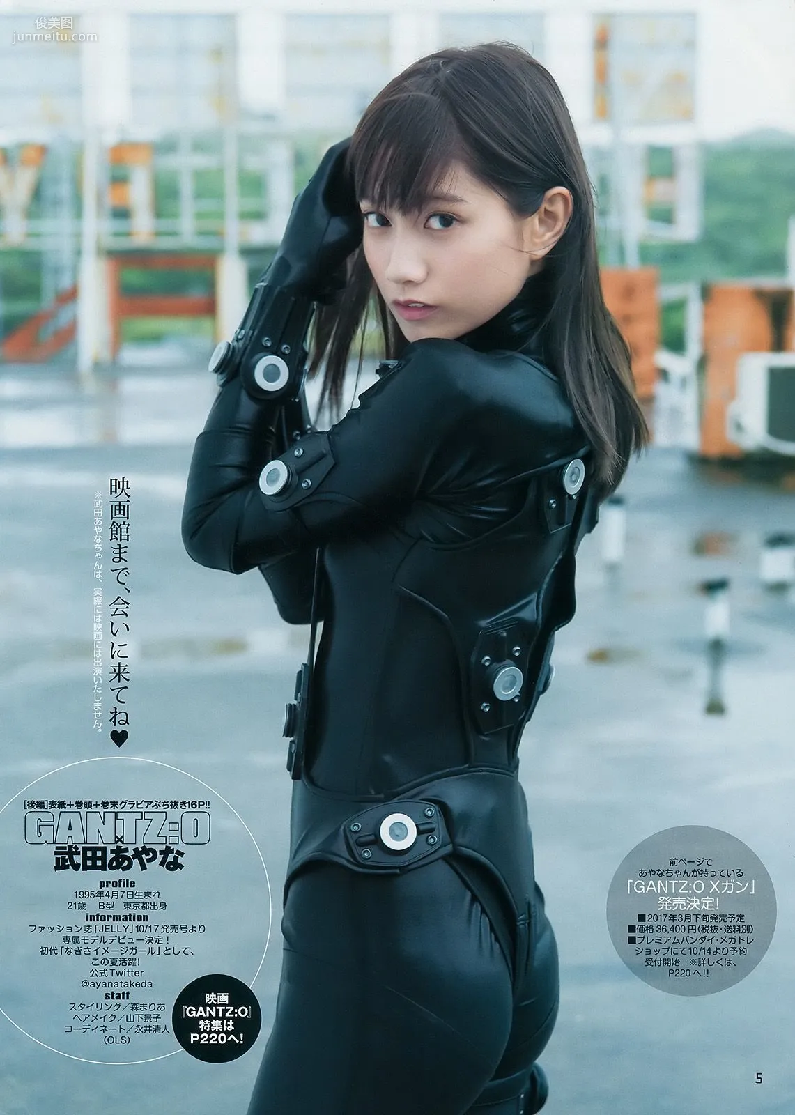 Ayana Takeda Until the Typhoon Passes. [Weekly Young Jump] 2016 No.46 Photo Magazine photo 14