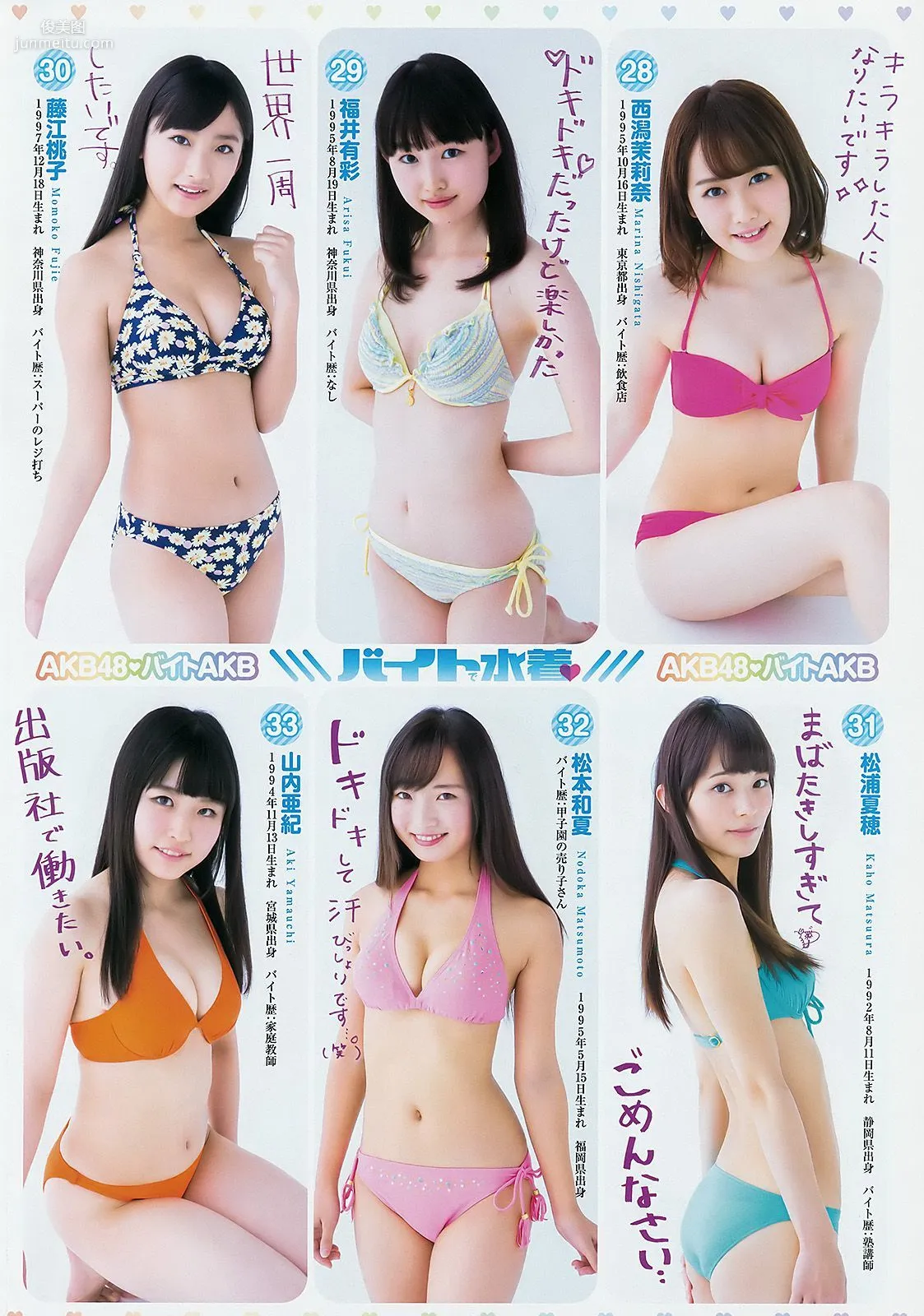 小瀨田麻由 飯豊まりえ バイトAKB [Weekly Young Jump] 2015年No.03 寫真雜志 7